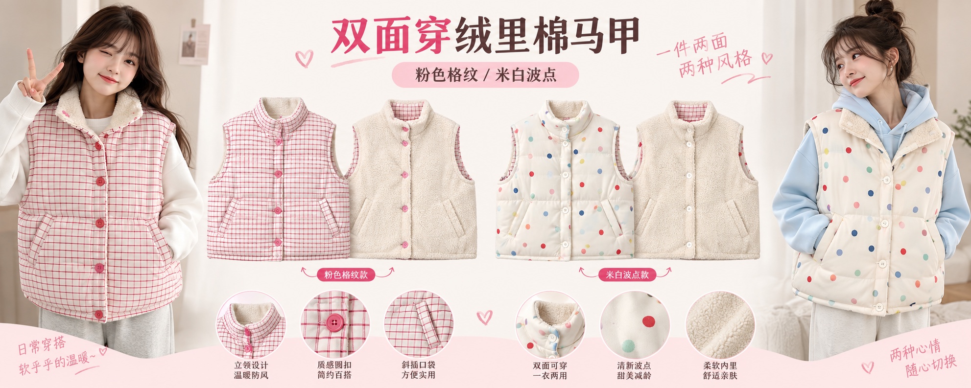 【即将到货】双面穿绒里棉马甲|粉色格纹·米白波点·S–L 1