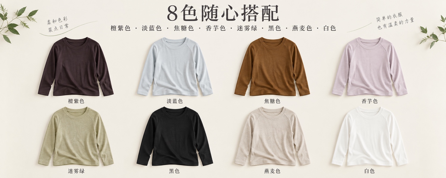 【即将到货】一衣多穿|莱赛尔羊毛长袖T恤·8色·M–2XL 2