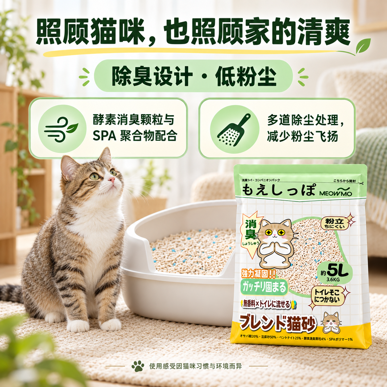 MEOWMO 5in1 五合一混合猫砂 4