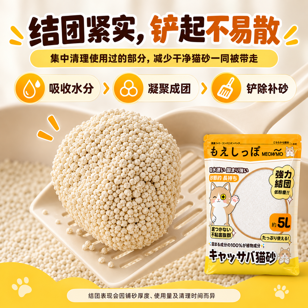 MEOWMO 纯木薯猫砂 2
