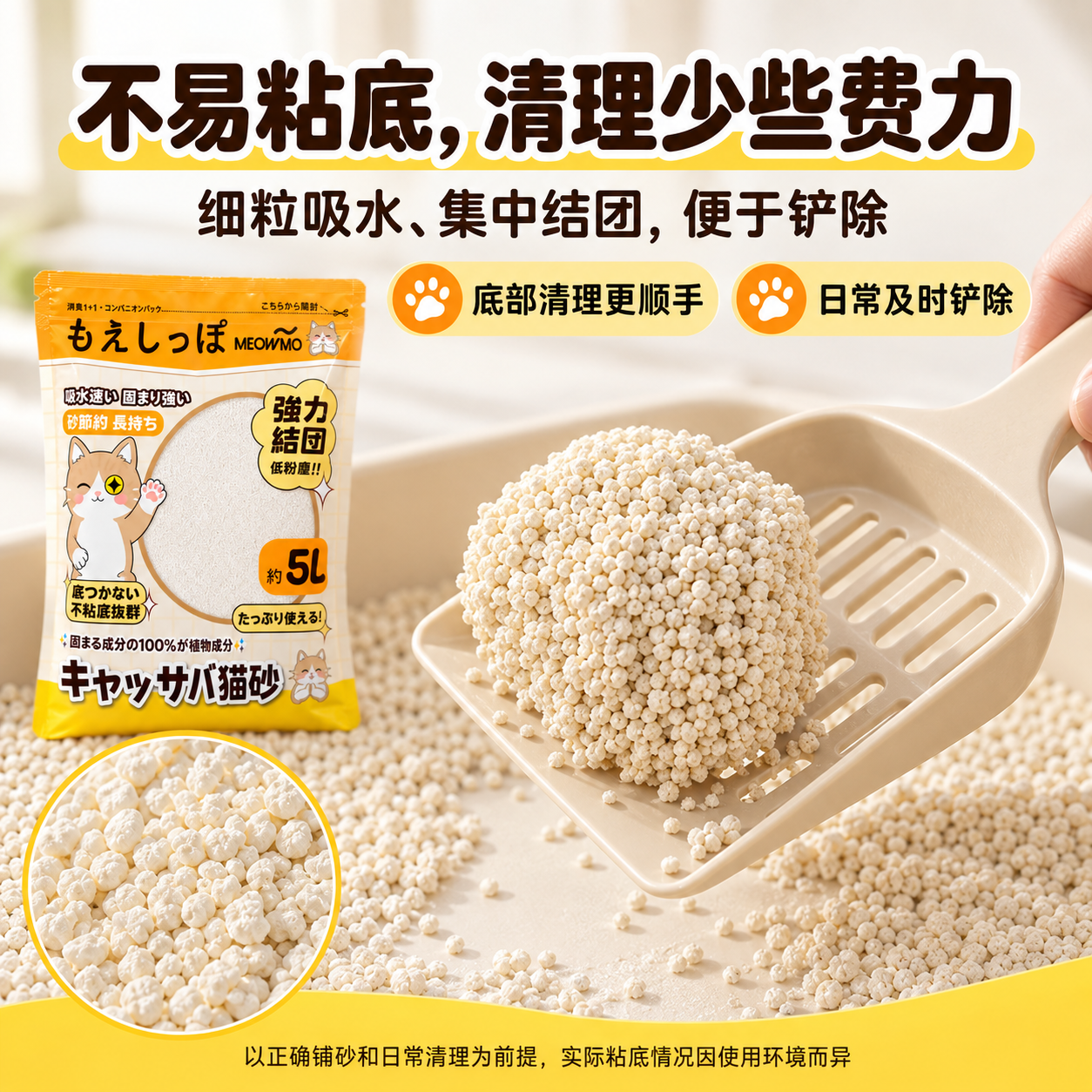 MEOWMO 纯木薯猫砂 3