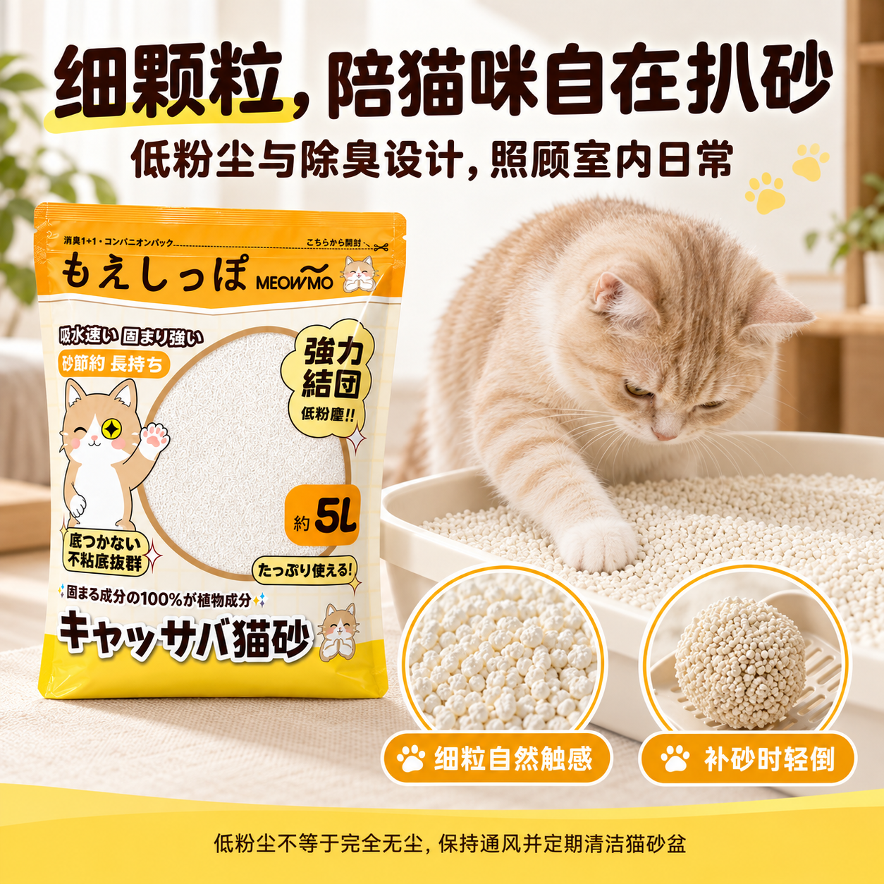 MEOWMO 纯木薯猫砂 4