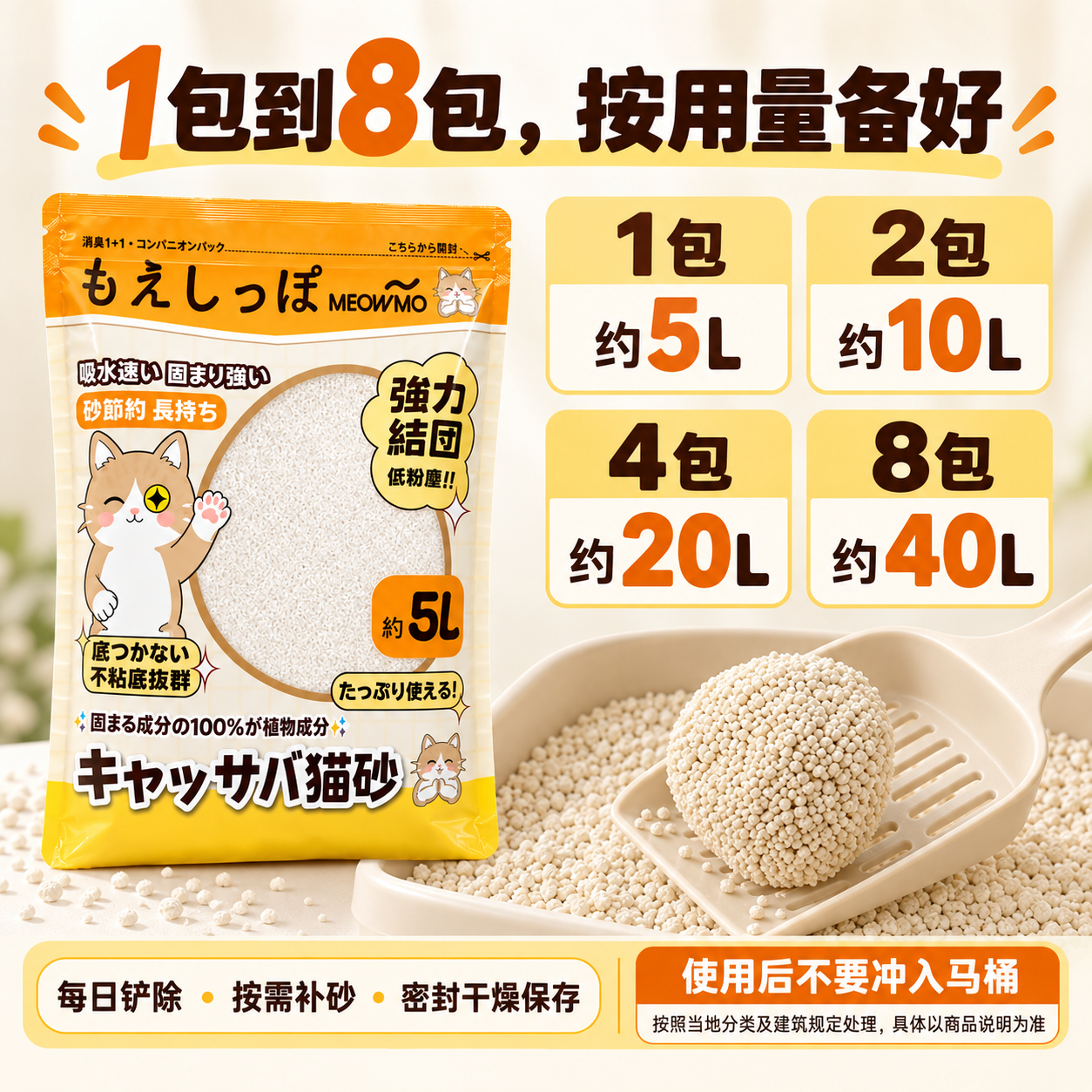 MEOWMO 纯木薯猫砂 5