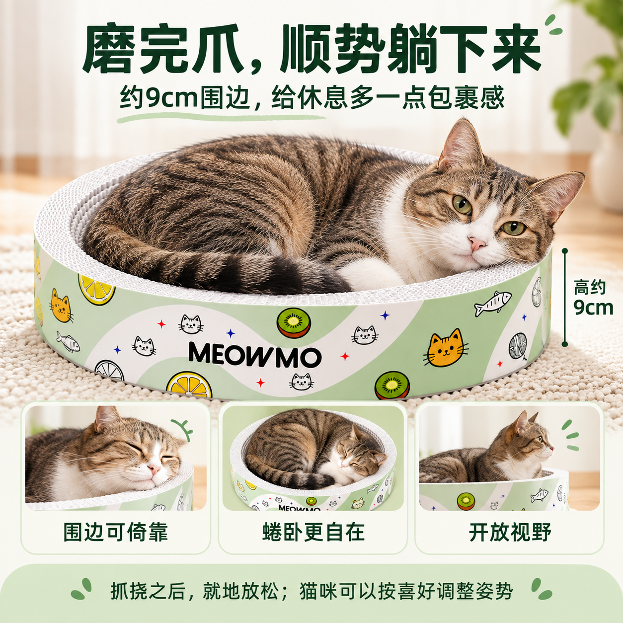 MEOWMO 碗型猫抓板 2