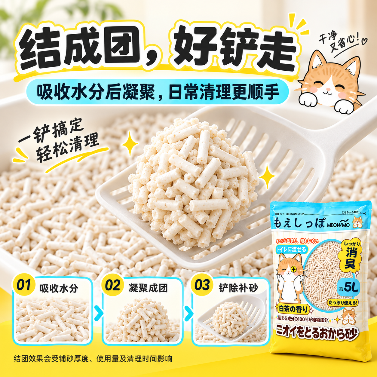 MEOWMO 纯豆腐猫砂 2