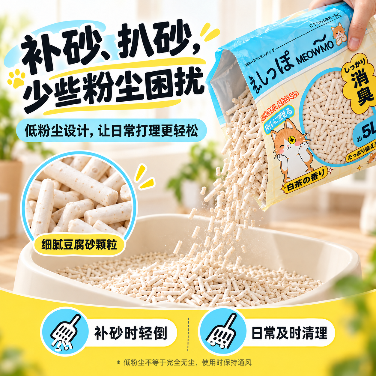 MEOWMO 纯豆腐猫砂 3