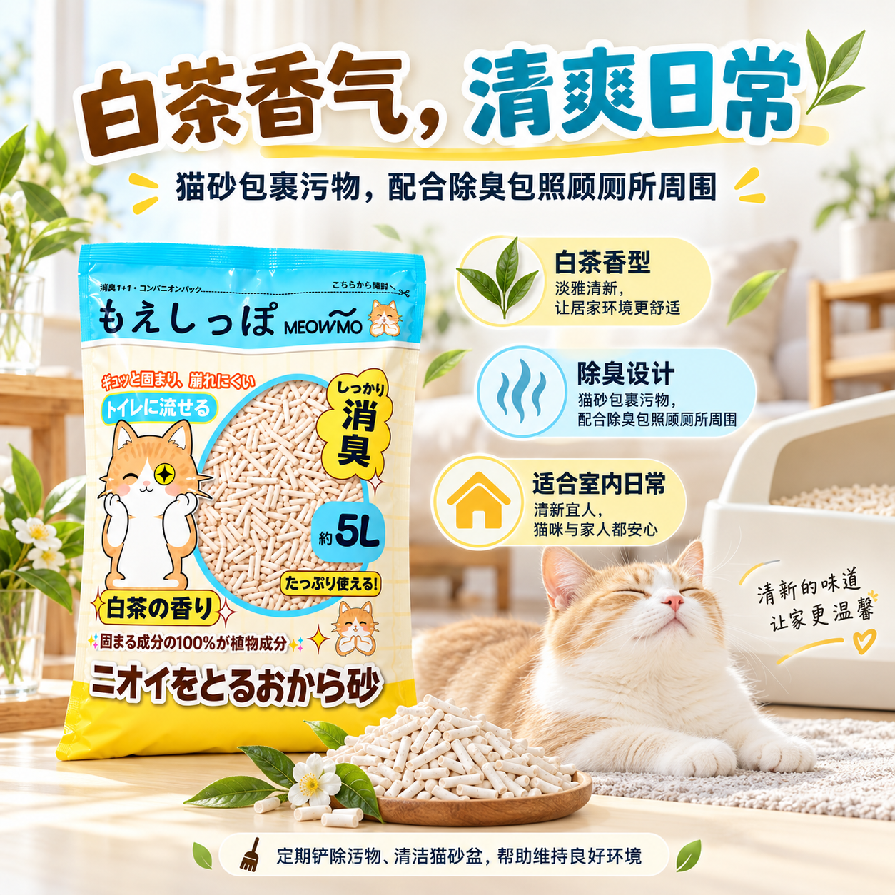 MEOWMO 纯豆腐猫砂 4