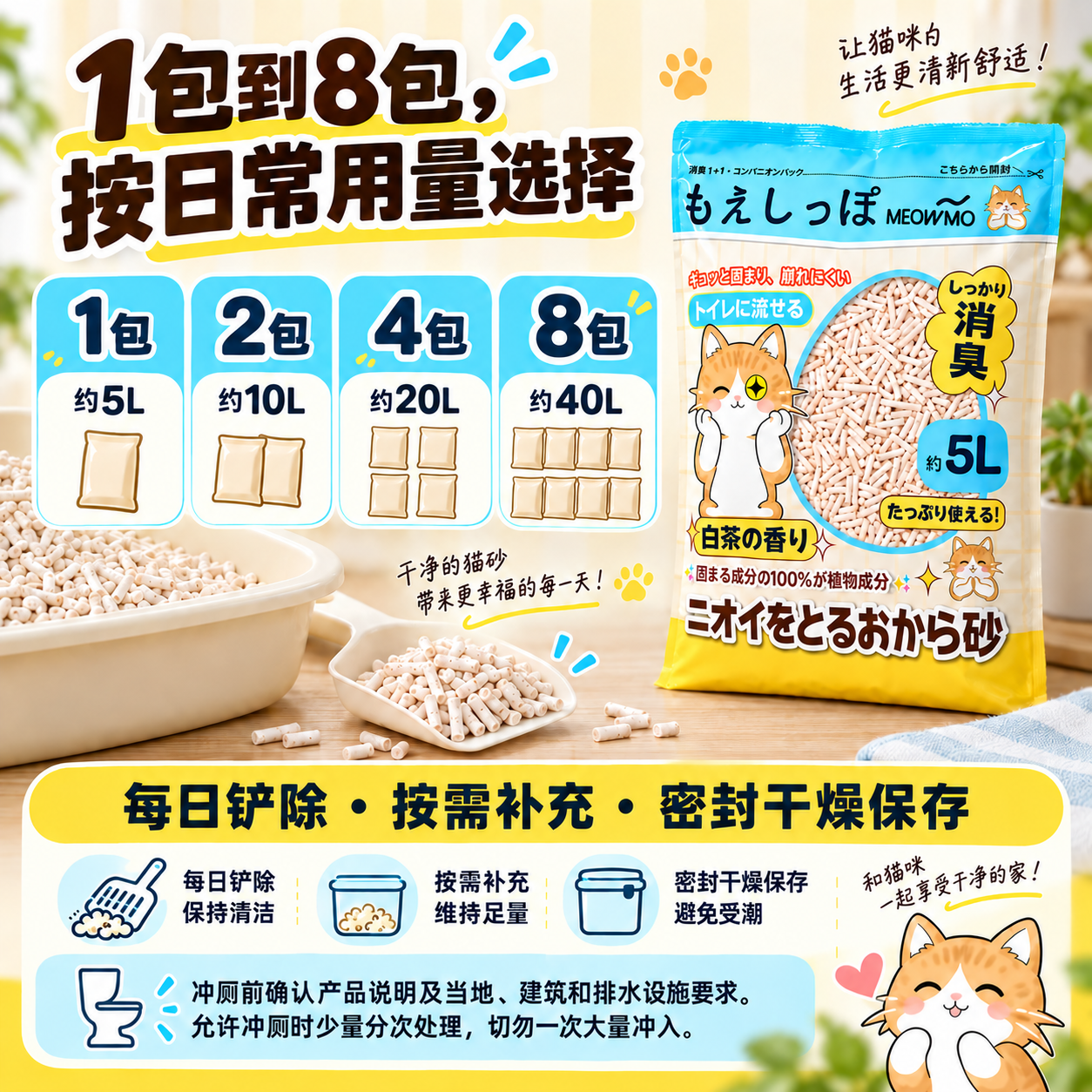MEOWMO 纯豆腐猫砂 5
